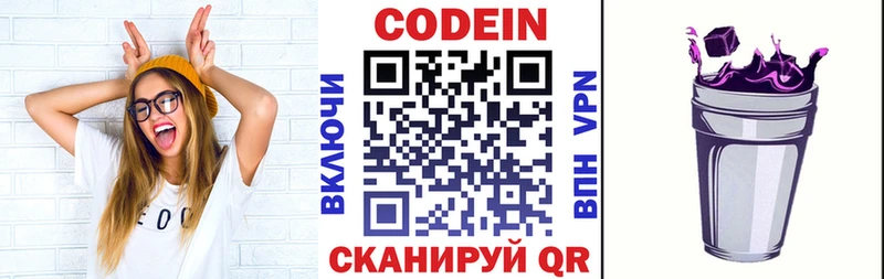 Кодеин напиток Lean (лин)  shop состав  Шумиха 